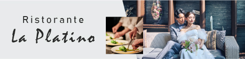 La Platino（レストラン）