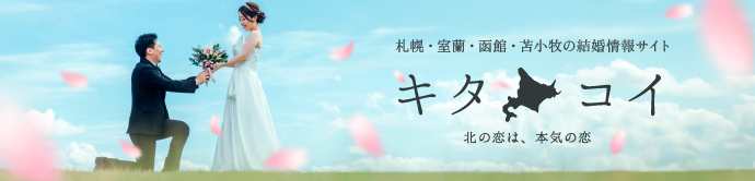 キタコイ