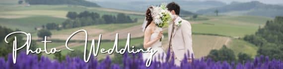 フォトウエディング