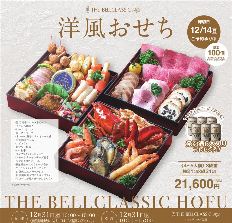 結婚式場,山口県,おせち,オードブル