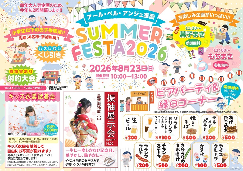 イベント 室蘭 夏休み