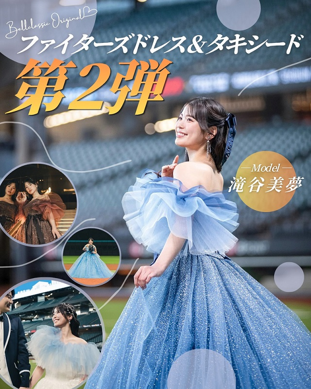 滝谷美夢　ファイターズドレス　ファイターズ　エスコン　エスコンフィールド　エスコンフィールド北海道　日本ハムファイターズ　ドレス　ウェディングドレス