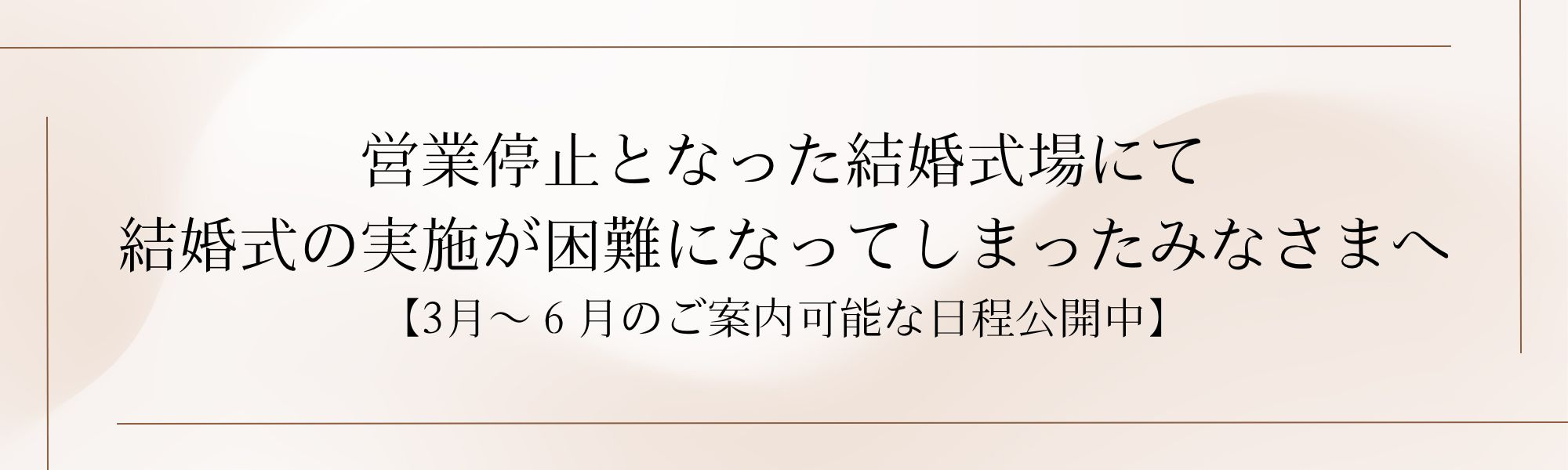 営業停止，経営破綻，アルカディア，空き日程