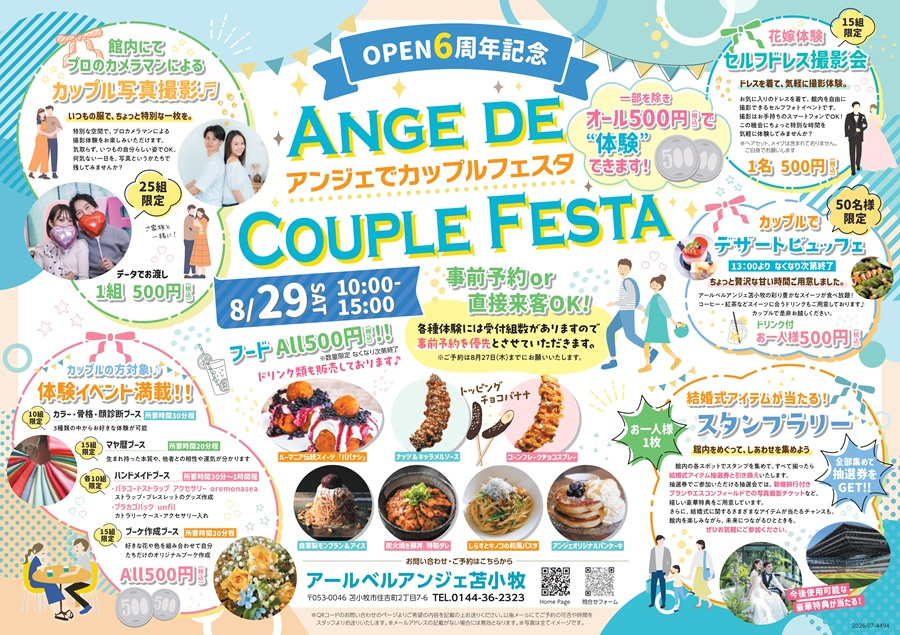 北海道,結婚式,結婚式場,苫小牧,苫小牧結婚式,ウェディング,苫小牧ウェディング,アンジェ苫小牧,苫小牧の結婚式,アールベルアンジェ苫小牧,リゾートウェディング,リゾ婚,パパママ婚,おめでた婚,新しい結婚式場,チャペル挙式,人前挙式,神前挙式,パーティ,挙式のみ,少人数会食,会費制結婚式,結婚祝賀会,ハワイウェディング,ハワイ結婚式,ハワイ挙式,沖縄ウェディング,沖縄挙式,花嫁,プレ花嫁,ブライダル,ブライダルフェア,パパママ婚,ウェディングフォト,ファミリー婚,成人衣裳,卒業衣裳,前撮り,ゲストハウス,ロケーションフォト,日本中のプレ花嫁さんと繋がりたい,ハウスウェディング,写真撮影,館内ロケーション,アンジェ,顔合わせ,テイクアウト,レストラン,ランチ,平日ランチ,苫小牧市住吉町,貸切ウェディング,白亜の邸宅,ウェディングドレス,カラードレス,蜷川実花,ミカニナガワ,キヨコハタ,KIYOKO HATA,にこるん,藤田ニコル,ディズニー,PAUL &JOE,ポールアンドジョー,マリアローザ,ブリリアント,リュリュフェリーチェ,Lulu felice,アンテプリマ,ランバン,LANVIN,水島ヒロ,タキシード,和装,打掛,白無垢,綿帽子,角隠し,ドレスルーム,レンタルドレス,花嫁衣裳,親族衣裳,モーニング,留袖,七五三,成人,苫小牧成人,成人衣裳,レンタル振袖,会員